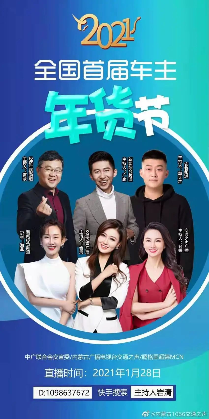 内蒙古腾格里超媒mcn,内蒙古广播电视台交通之声,引力传