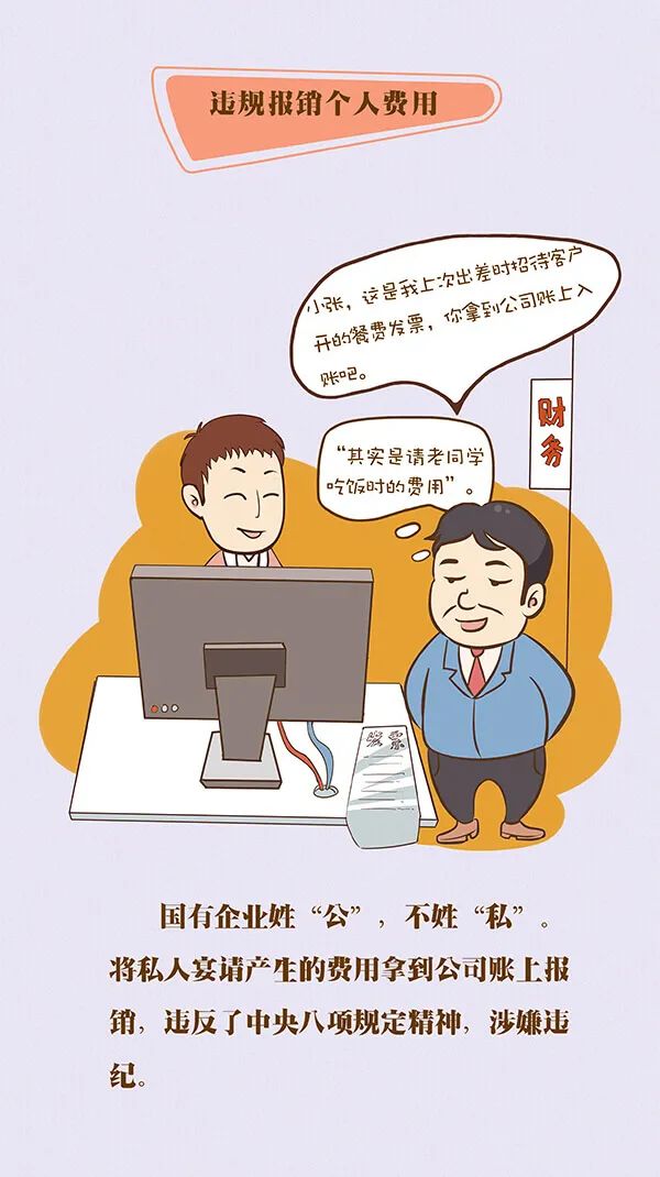 漫画国有企业工作人员都有哪些履职风险点