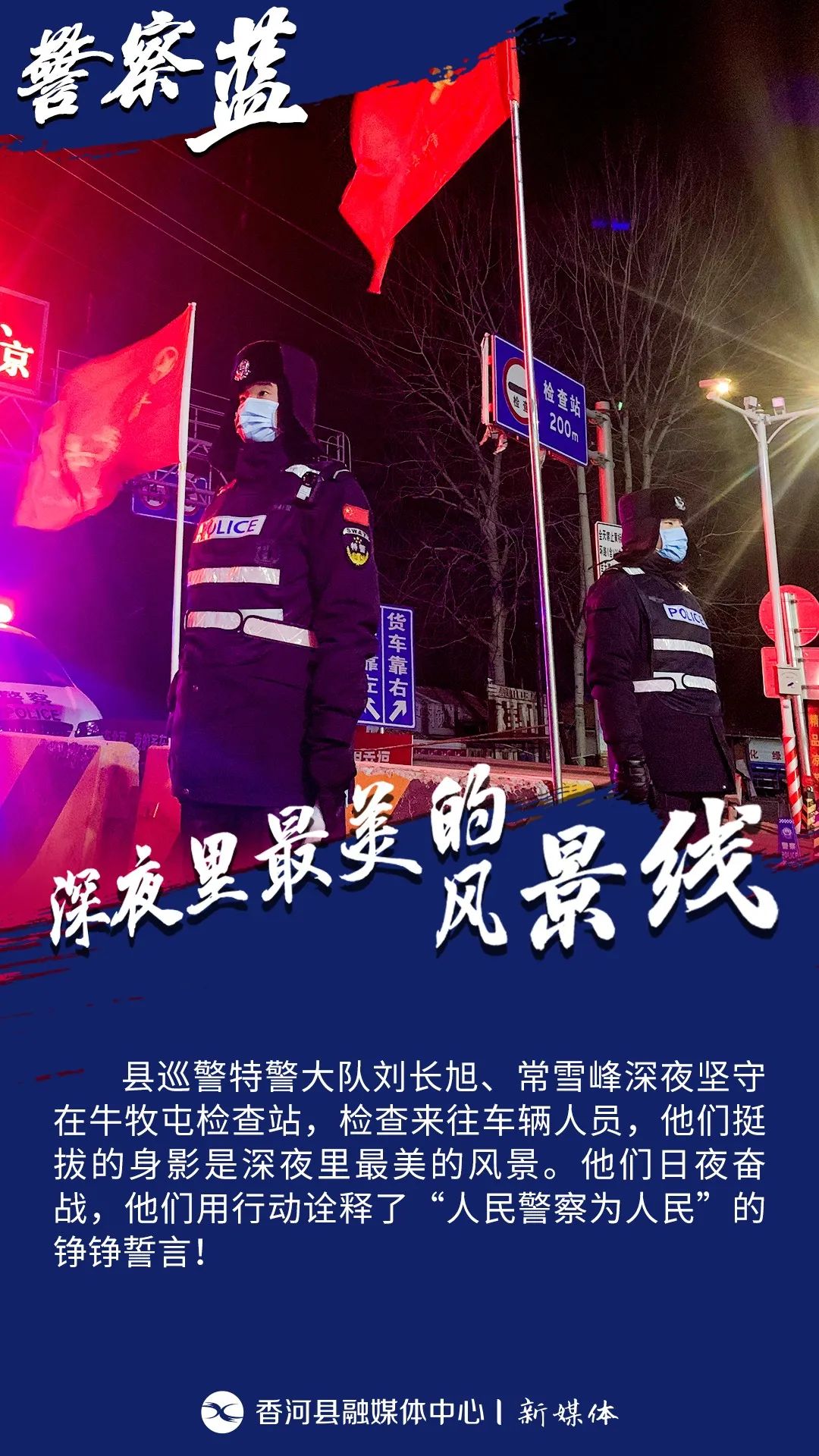 原创海报组图 |"警察蓝"守护百姓平安