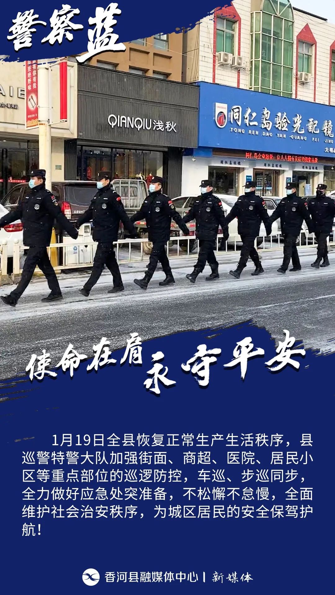 原创海报组图警察蓝守护百姓平安