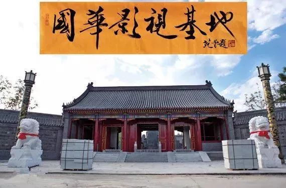 就地过年看电影香河国华影视基地又一佳片上映