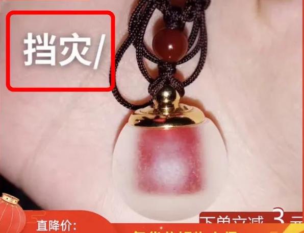 血吊坠可为男友辟邪商家和平台出来走两步