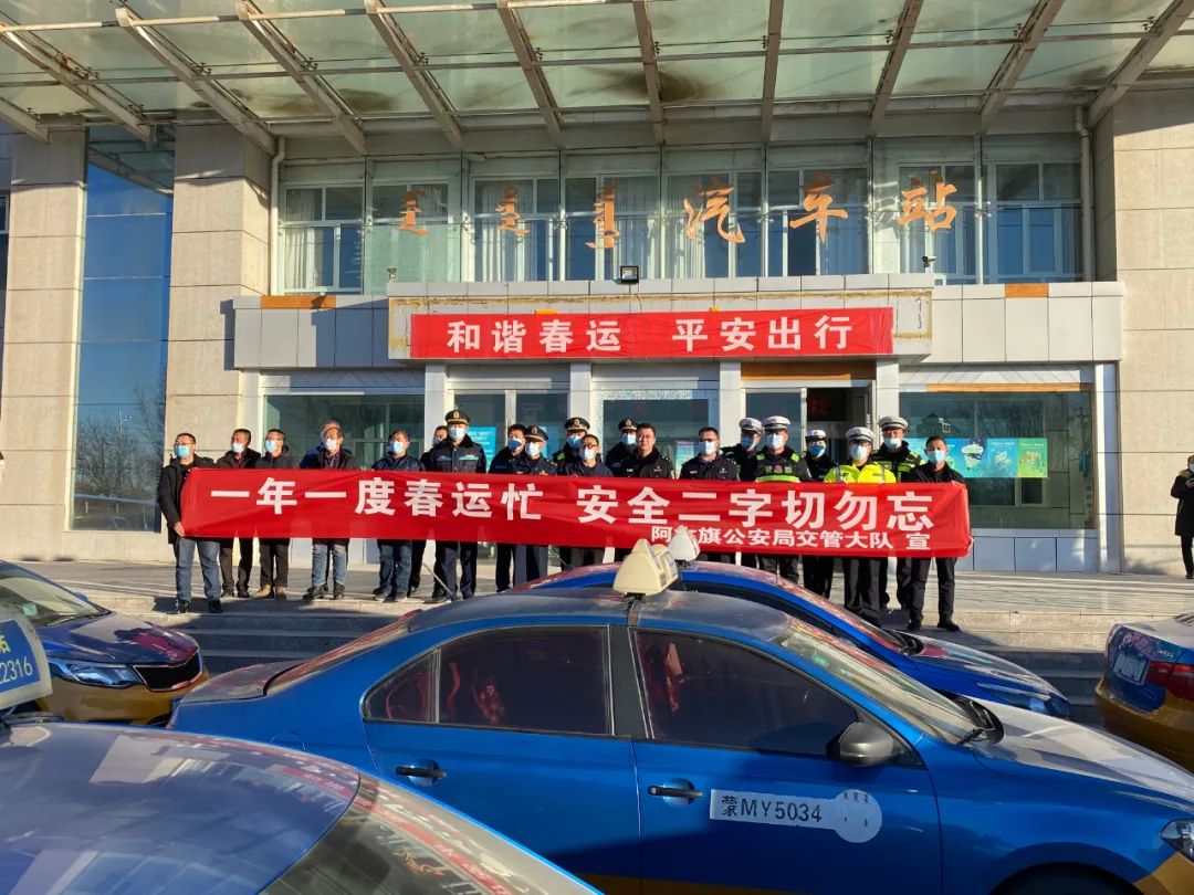 旗交通局,运管局,客运公司等相关部门,驾驶人举办2021年春运启动仪式
