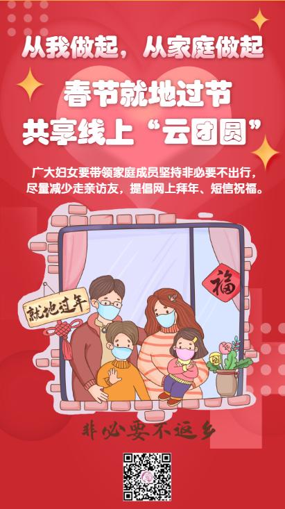 吉安市妇联倡议让我们一起就地过年