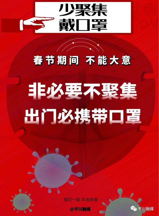 疫情防控平川在行动这些最新防疫宣传标语请收好