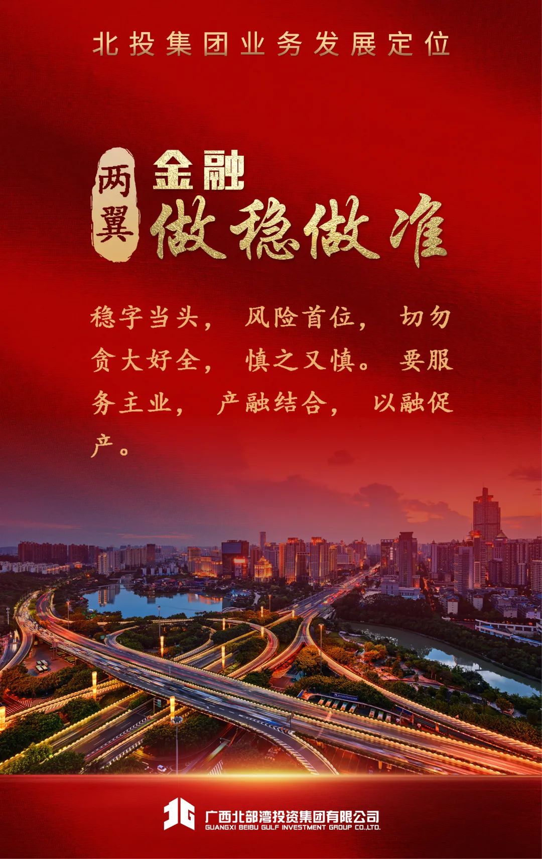 一轴两翼北投集团业务发展新定位