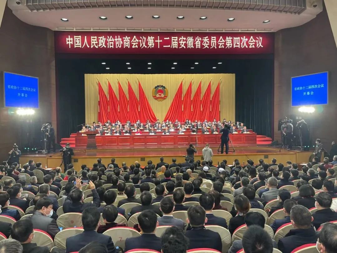 安徽省政协十二届四次会议开幕