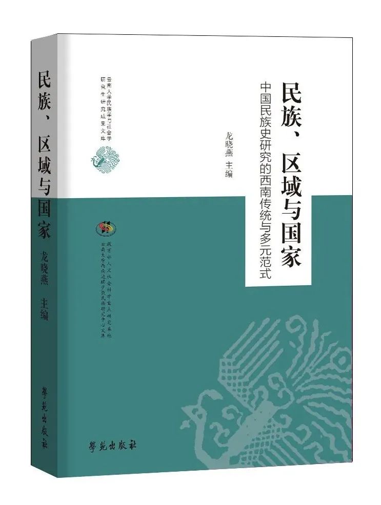 盘点民族学人类学年度好书