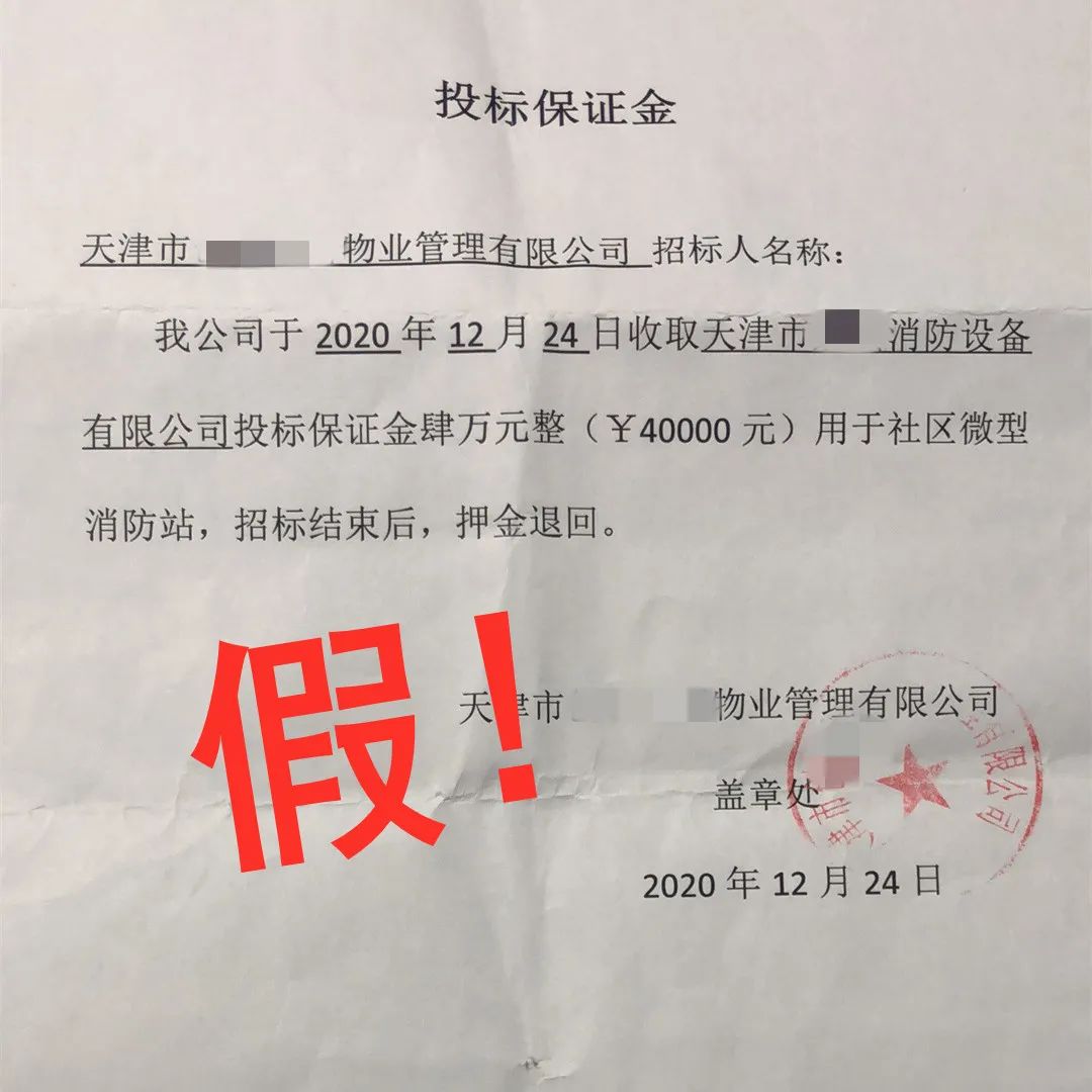 办案民警迅速梳理核实案情,经有关部门鉴定孙某提供的投标保证金单据