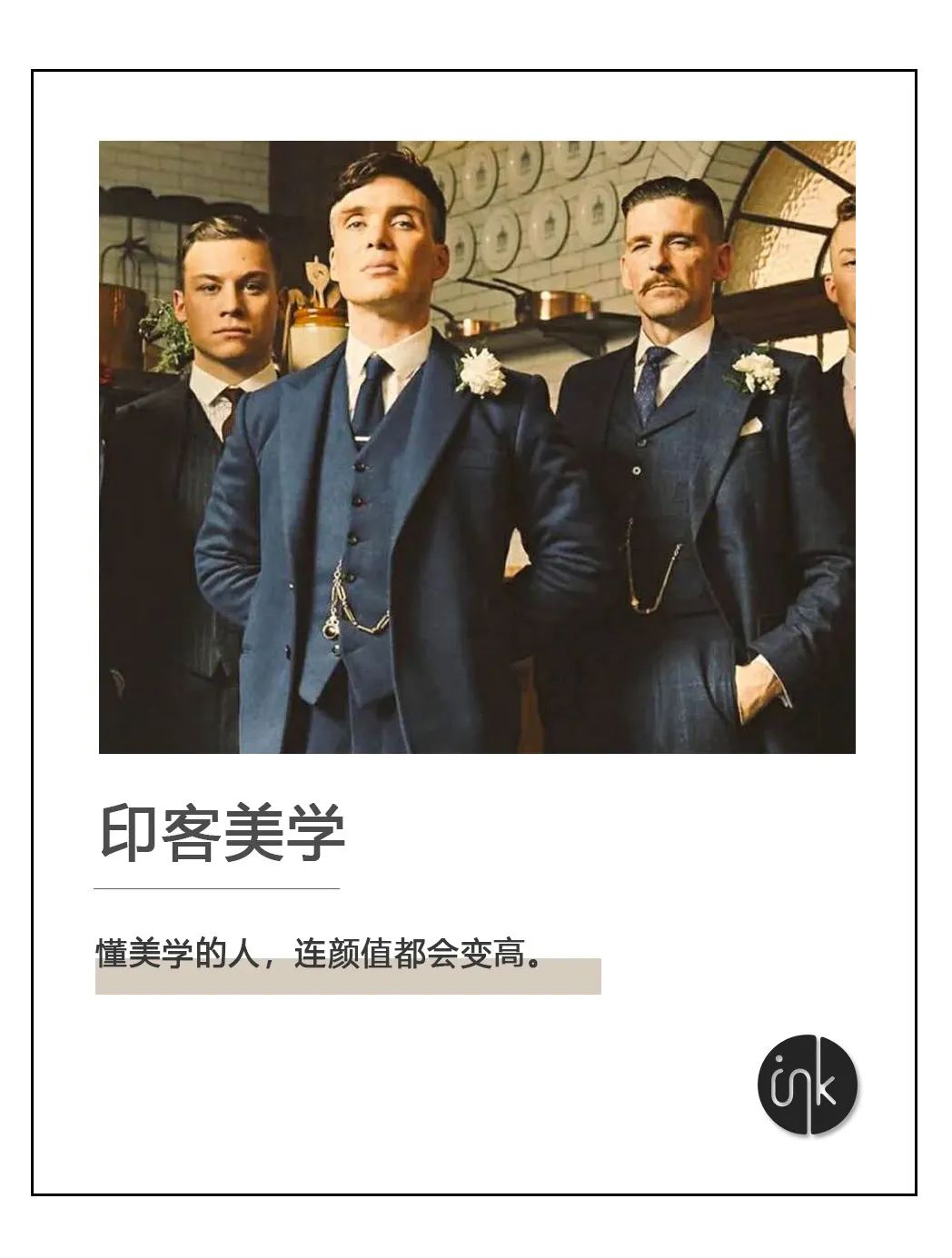 时尚界的“黑帮美学”研究