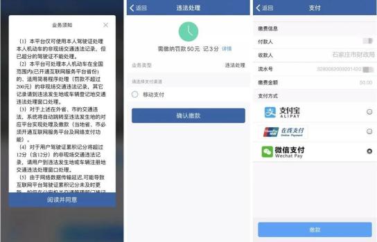 网上缴纳交通违法罚款更方便快快登陆交管12123app