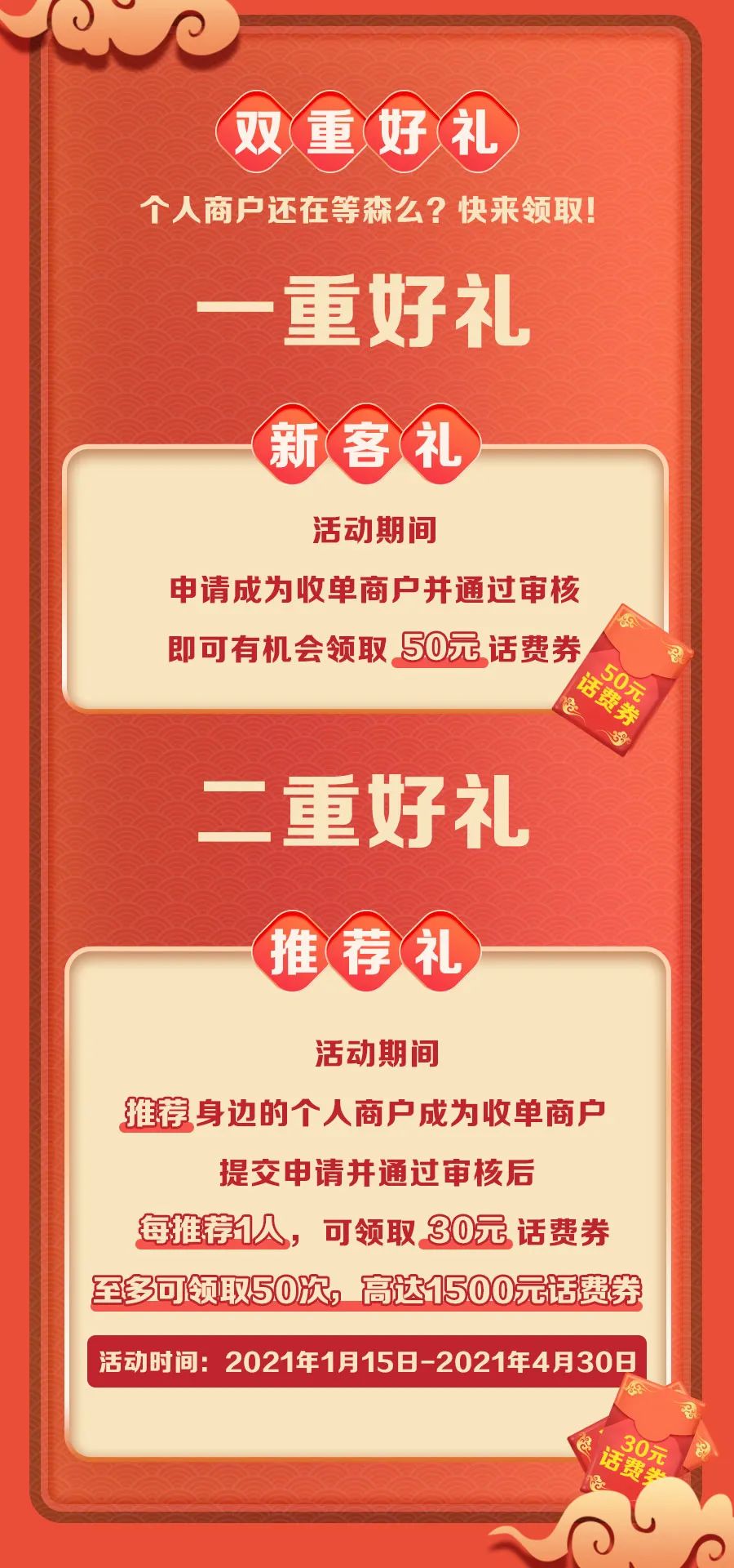 建设银行好礼收单商户二重礼强势回归高达1500元话费等你领