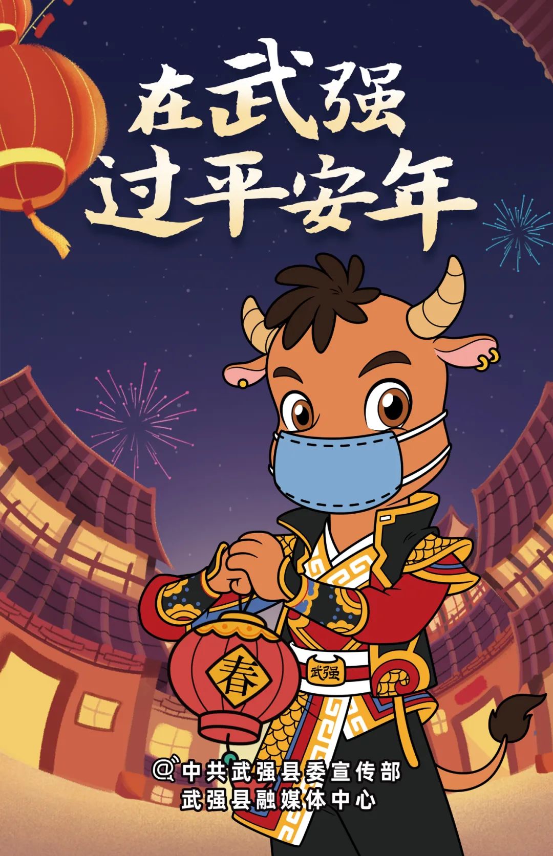 重磅武强牛来啦抗疫壁纸赶紧收藏吧