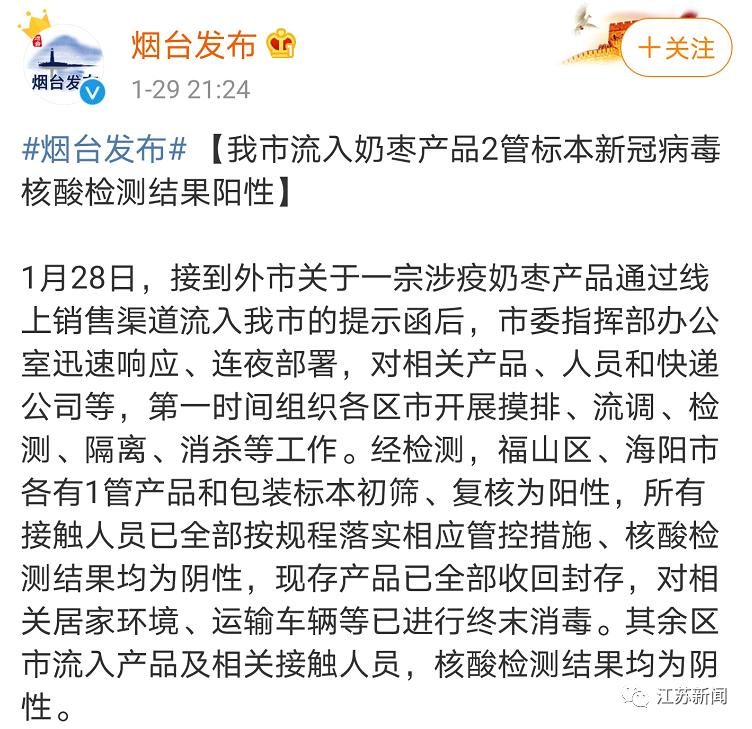 晚通报,经检测,福山区,海阳市各有1管产品和包装标本初筛,复核为阳性