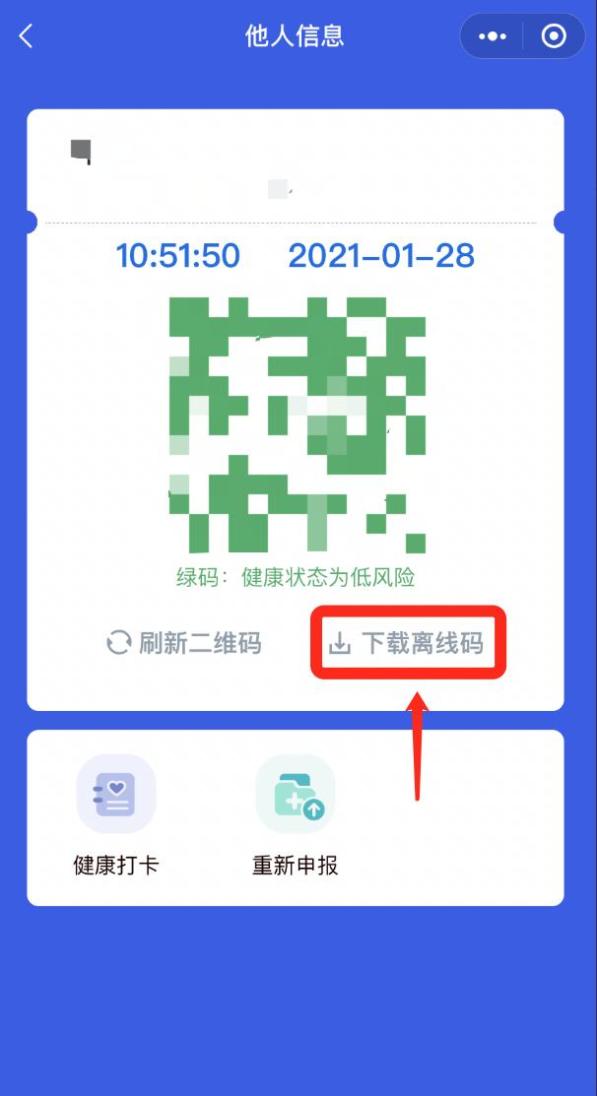 天府健康码截图图片
