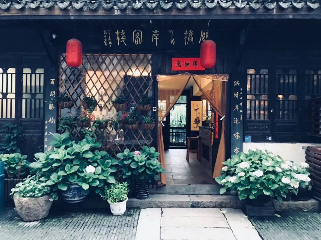 南浔廊桥水岸客栈