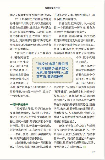 媒体半月谈专题报道潍坊坊子区实验小学办学特色