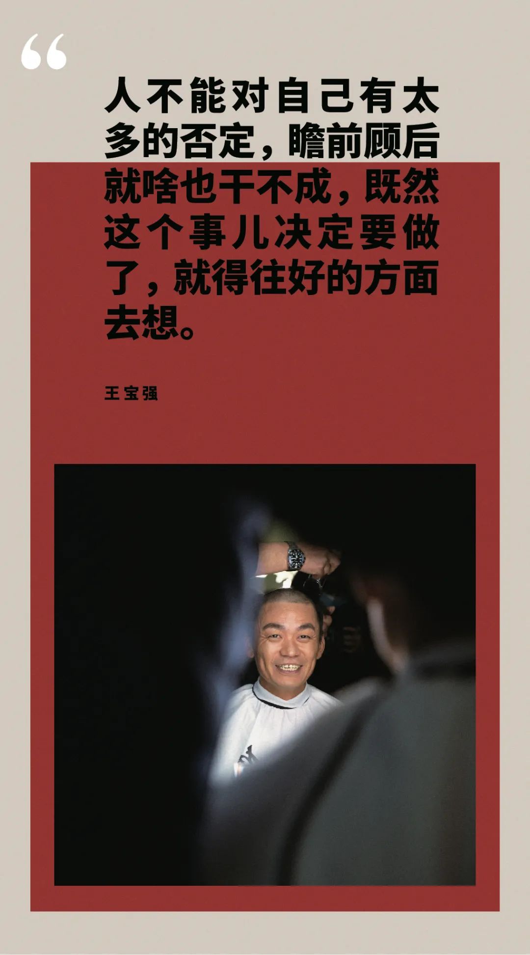 许知远 x 王宝强:好好活就是做有意义的事 | 十三邀_众声_澎湃新闻