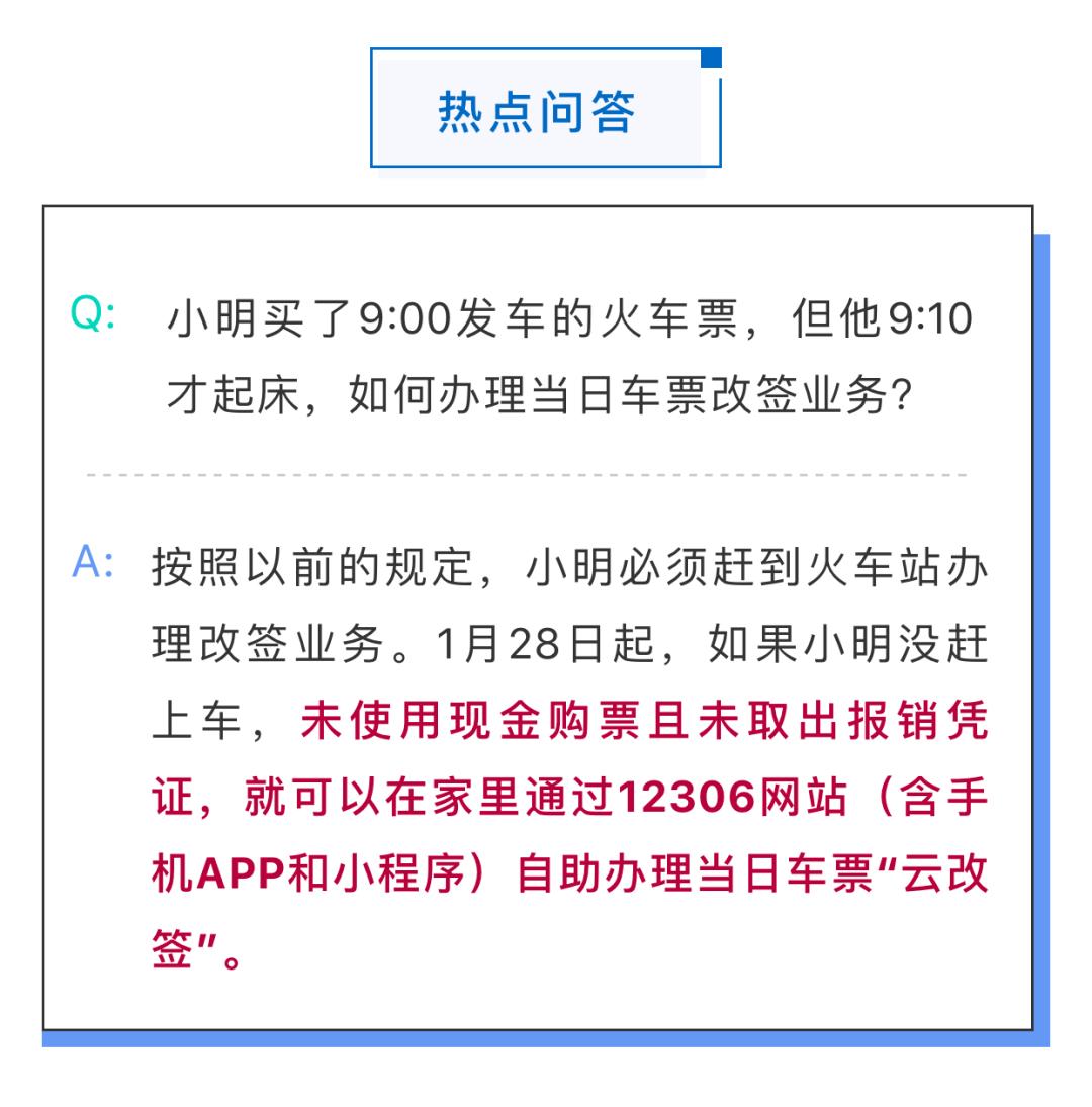 沒趕上火車不用愁火車票改簽今起更加方便