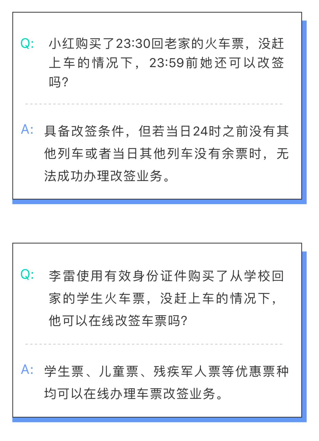 没赶上火车不用愁火车票改签今起更加方便