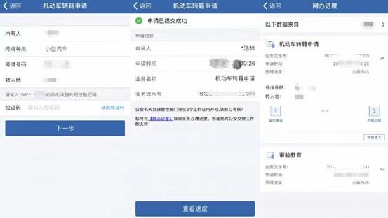 便民服务 | 交管12123“网上办”车辆电子转籍，这些事您要知道！