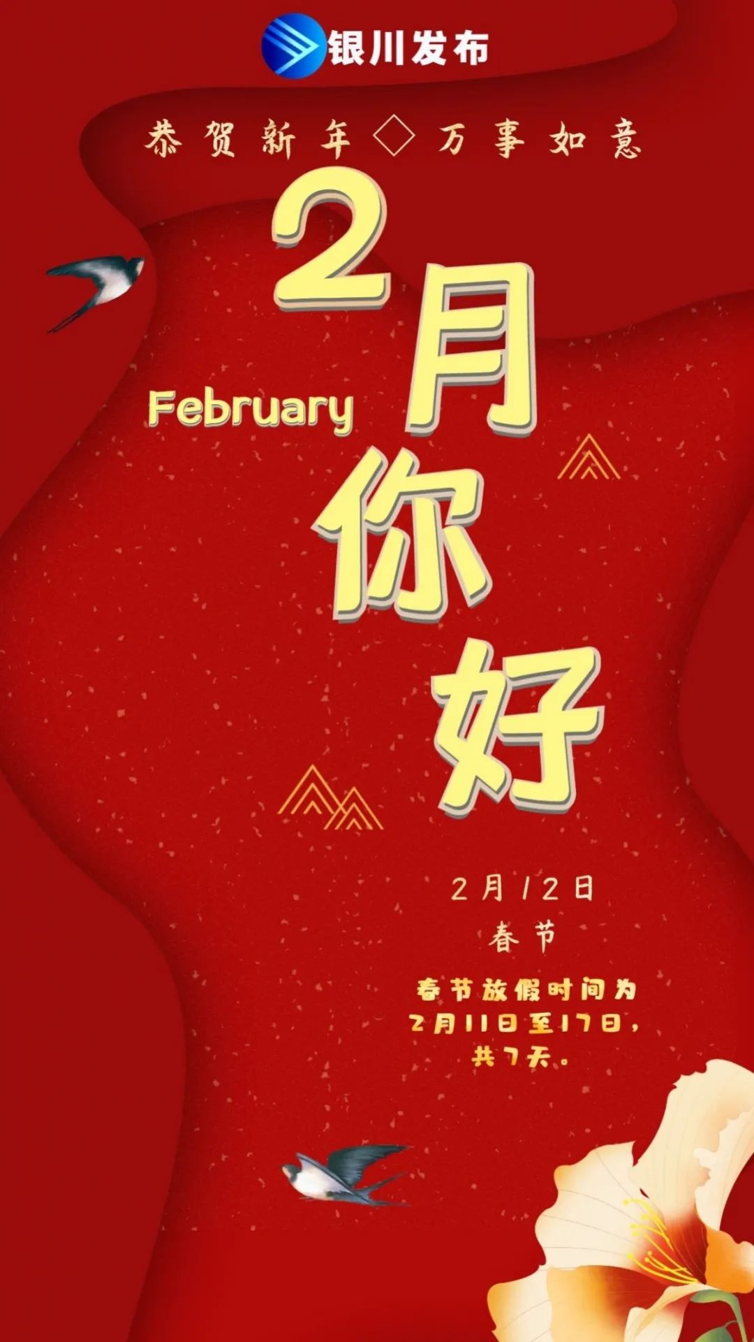 二月来了除了过年还有这些事情值得关注