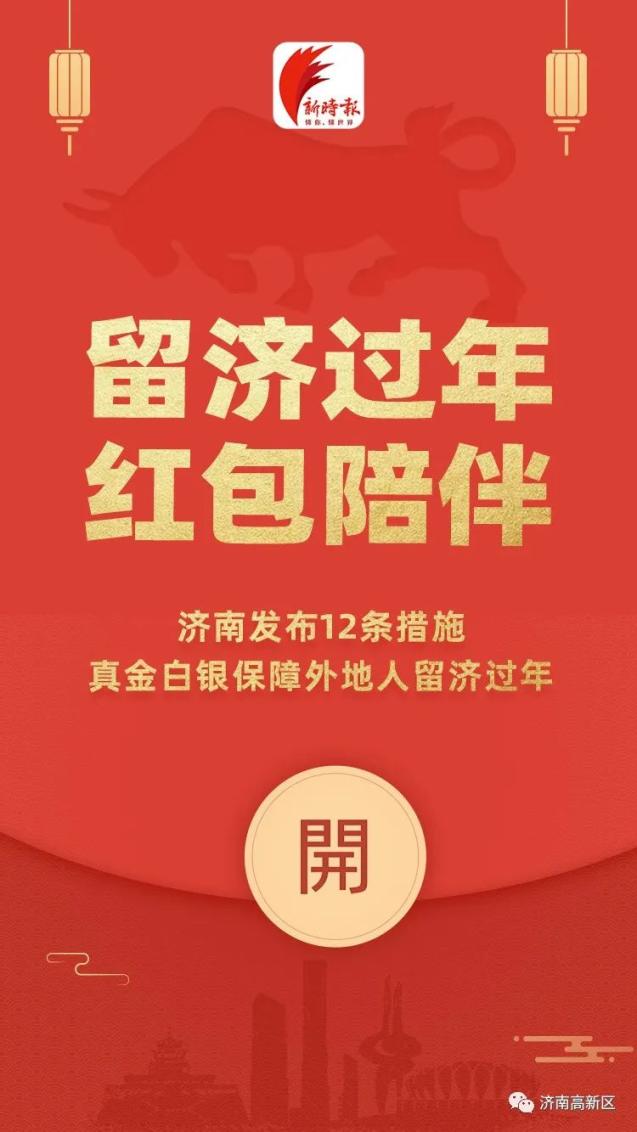 济南外地员工留下过年每人补贴500元加班也有补贴还要发1000万元消费