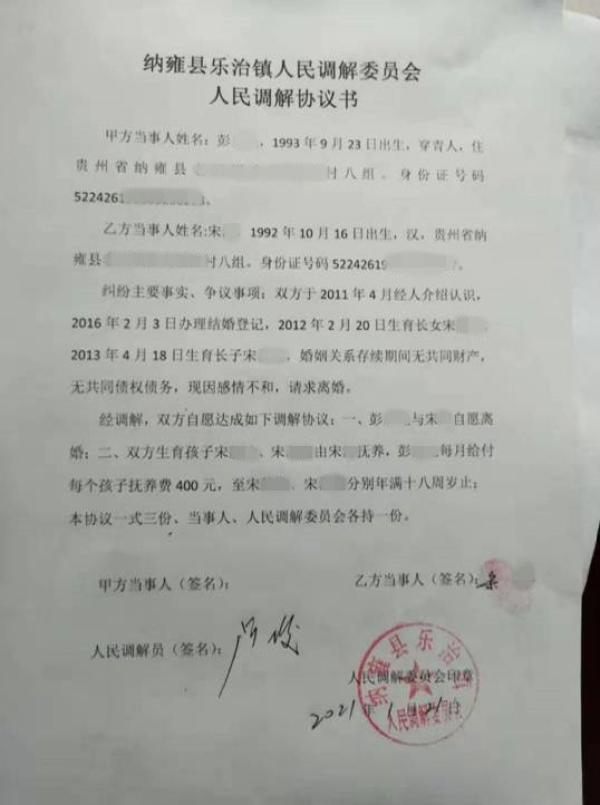 纳雍县人民法院乐治法庭委派调解一起离婚纠纷案