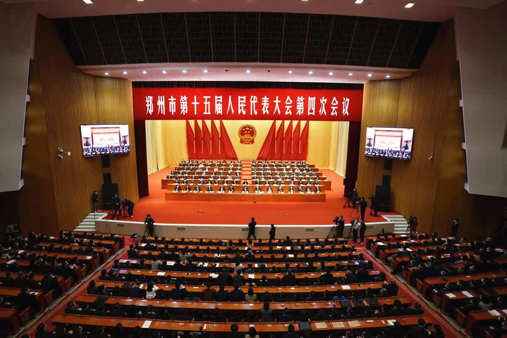 郑州市第十五届人民代表大会第四次会议举行第二次全体会议