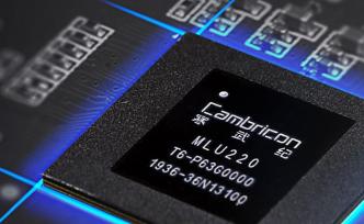 寒武纪芯片是哪个公司封装 resize,w_332