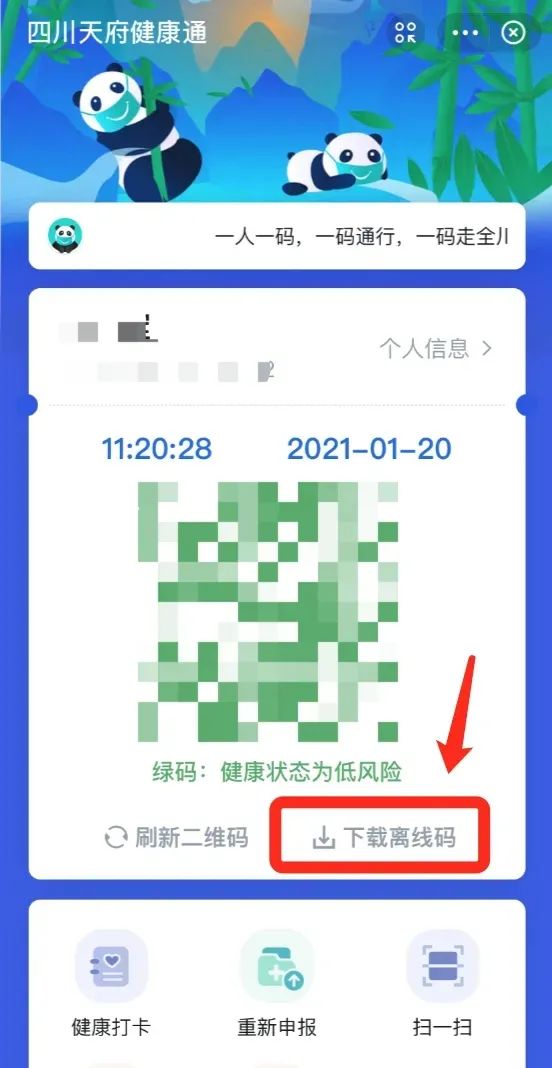 支付寶小程序,天府通辦app打開