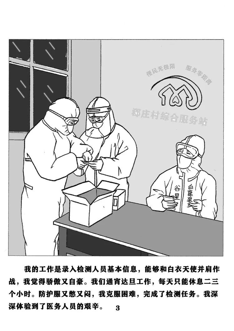 防疫抗疫连环画图片