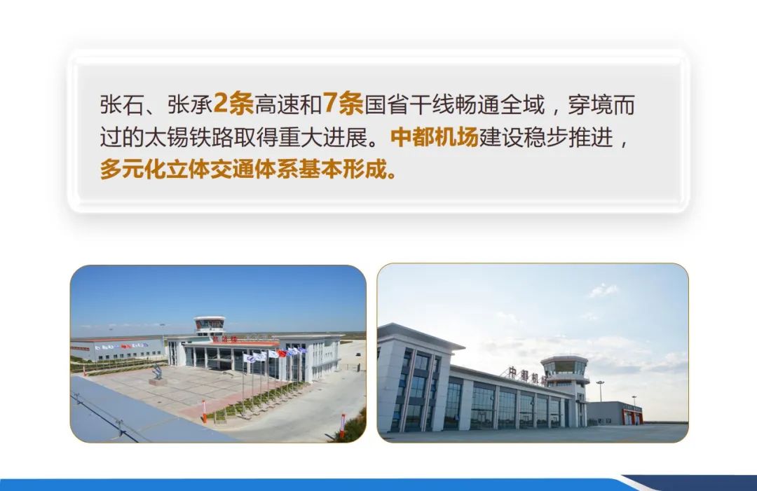 图解报告2021年张北县政府工作报告新鲜出炉