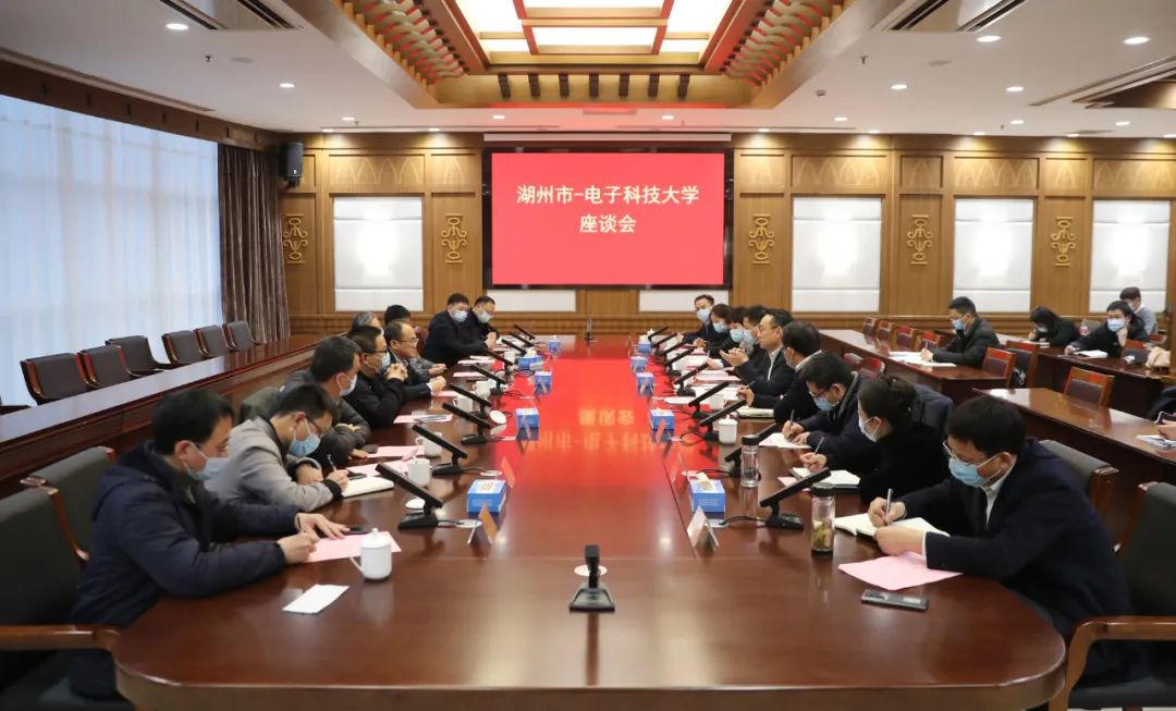 湖州市与电子科技大学座谈会在湖举行