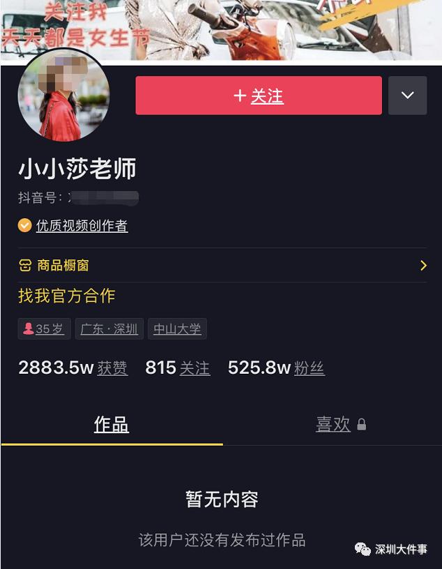 这位知名网红一时被网友称为"跳单莎",其在电商直播行业的风评急转直