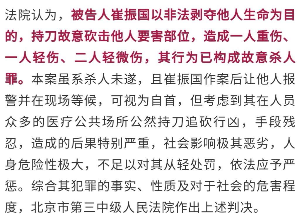 砍伤陶勇医生的崔振国死缓