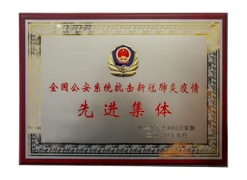 双凤派出所荣获全国公安机关奖章