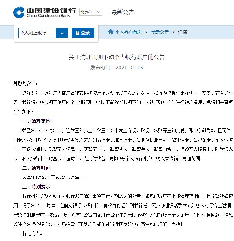 近期,中國建設銀行,郵政儲蓄銀行,中信銀行在內的多家銀行陸續發佈