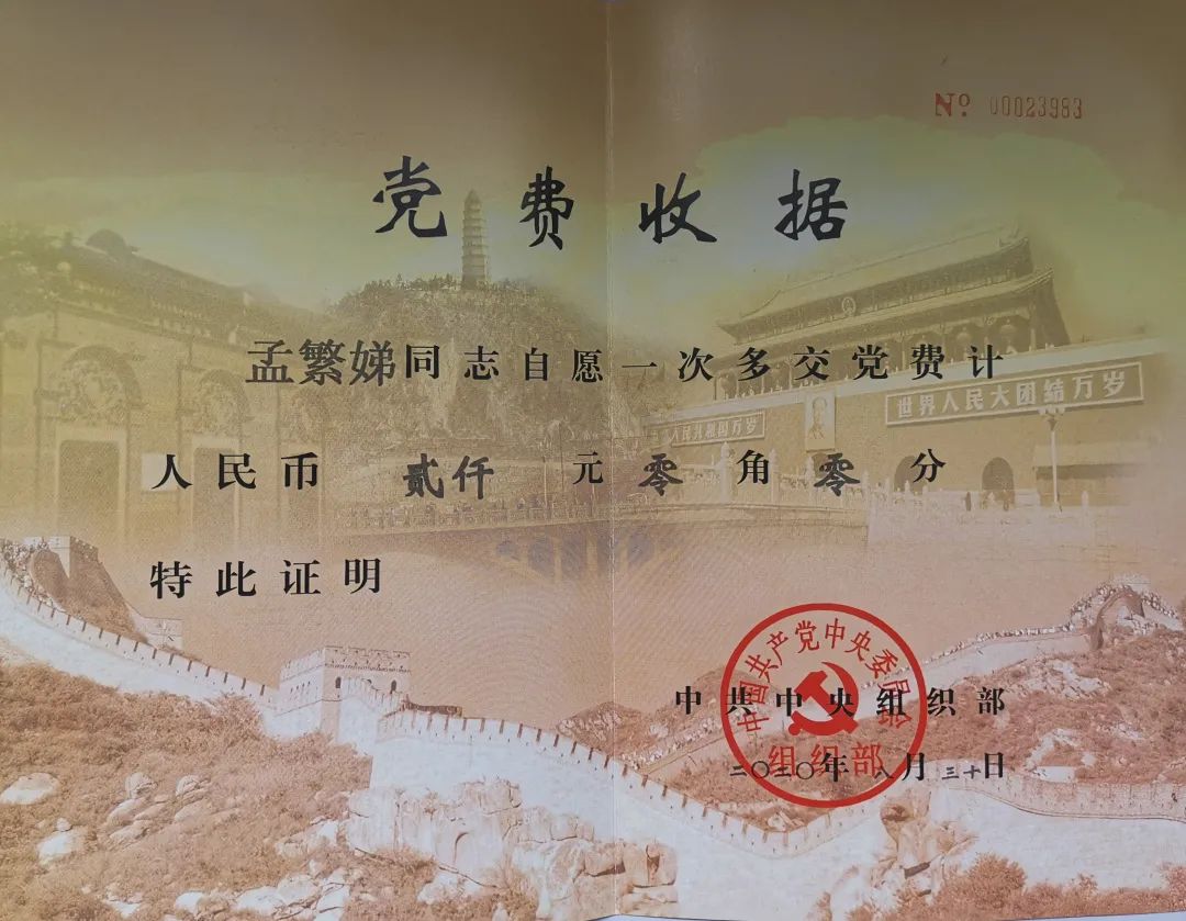 这对九旬党员夫妇,收到了一张"特殊收据".