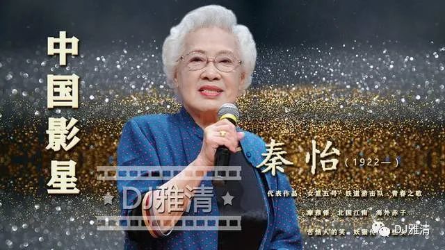 秦怡老师生日快乐年龄不是由我能决定的但我的生活我可以自己决定
