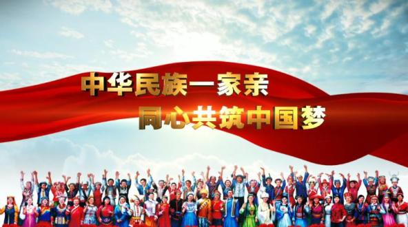 中华民族大家庭中华民族共同体意识是国家统一之基民族团结之本精神