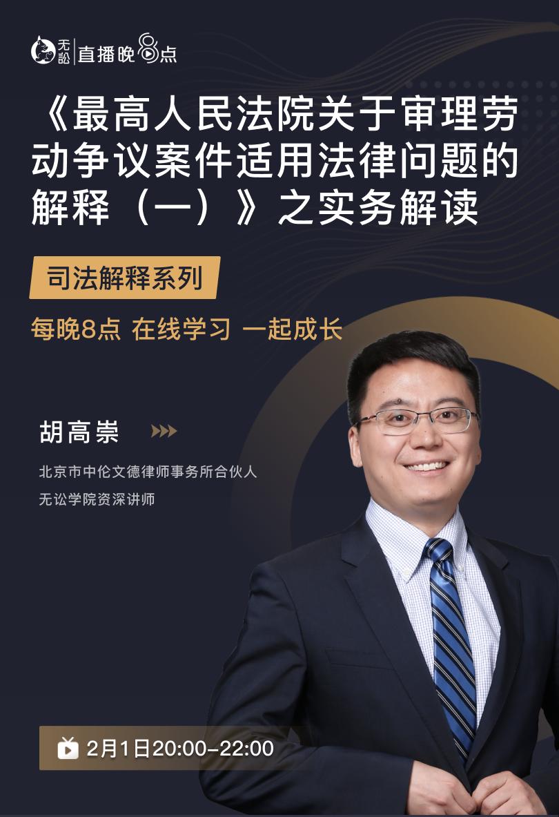 省律协无讼劳动争议公司法务股权代持证券犯罪庭审实质