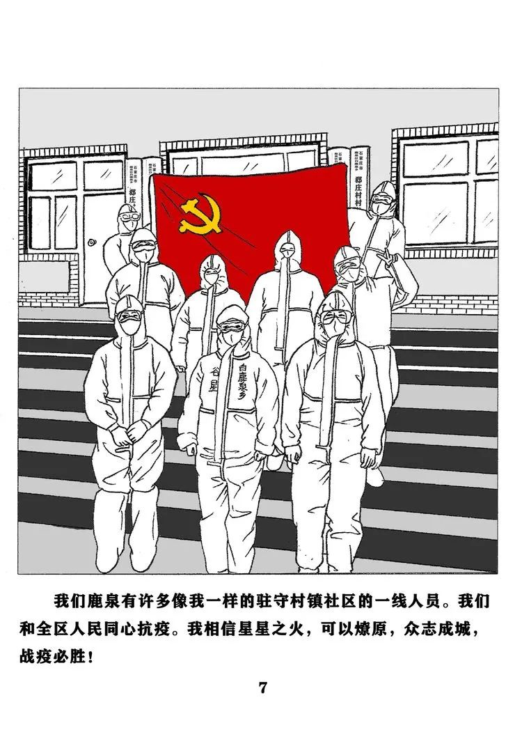 防疫抗疫连环画图片