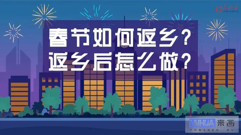 2分钟看懂春节返乡政策_澎湃号·政务_澎湃新闻-the paper