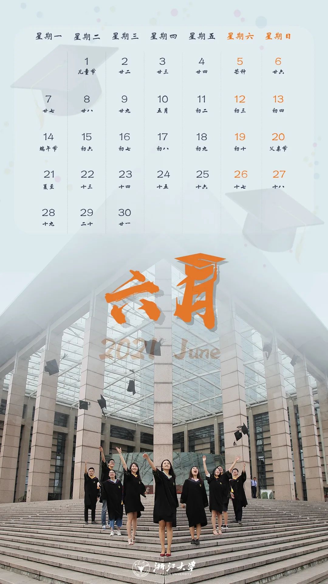 立春上新浙大2021独家月历张张都是壁纸