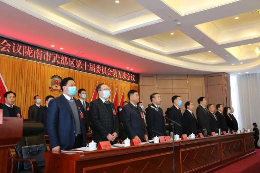 政协陇南市武都区十届五次会议开幕 田广慈 肖庆康 曹永先出席 贾周云