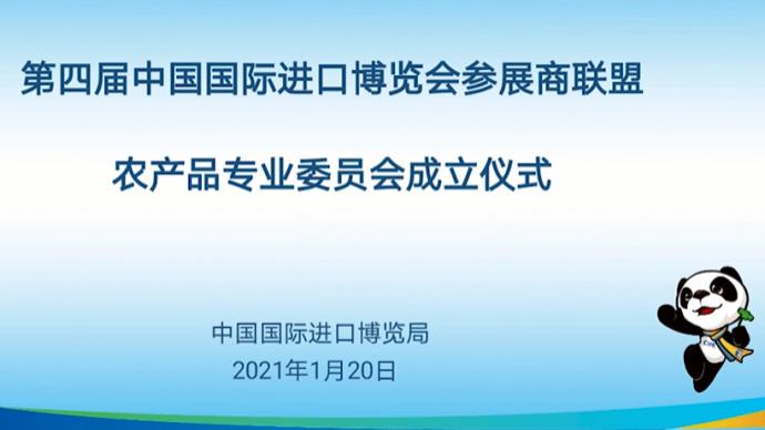 《企业先锋》专访进博会农产品专业委员会创始成员泰森食品