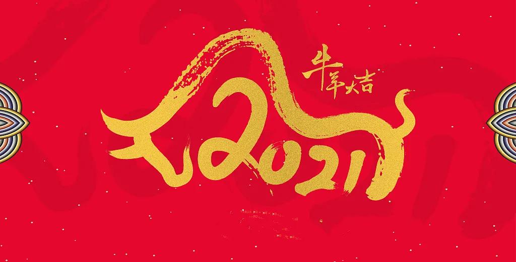 牛年将至为什么是无春年