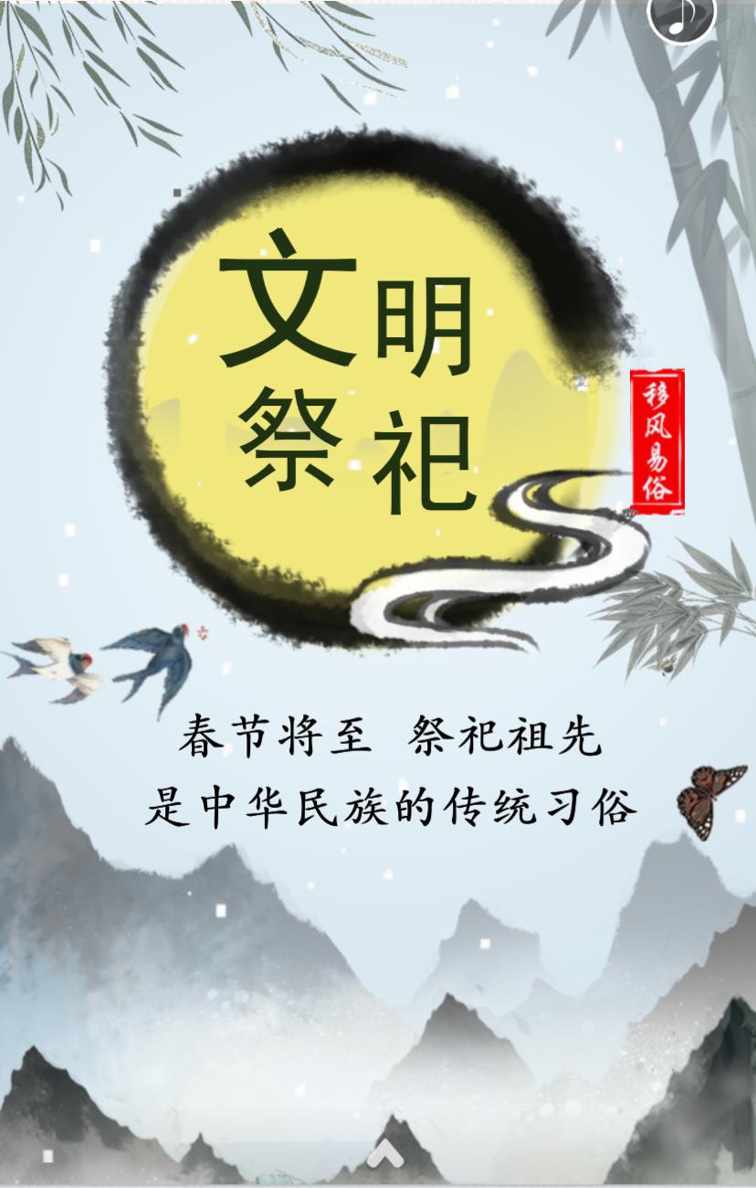 精致威海树新风文明祭祀我行动