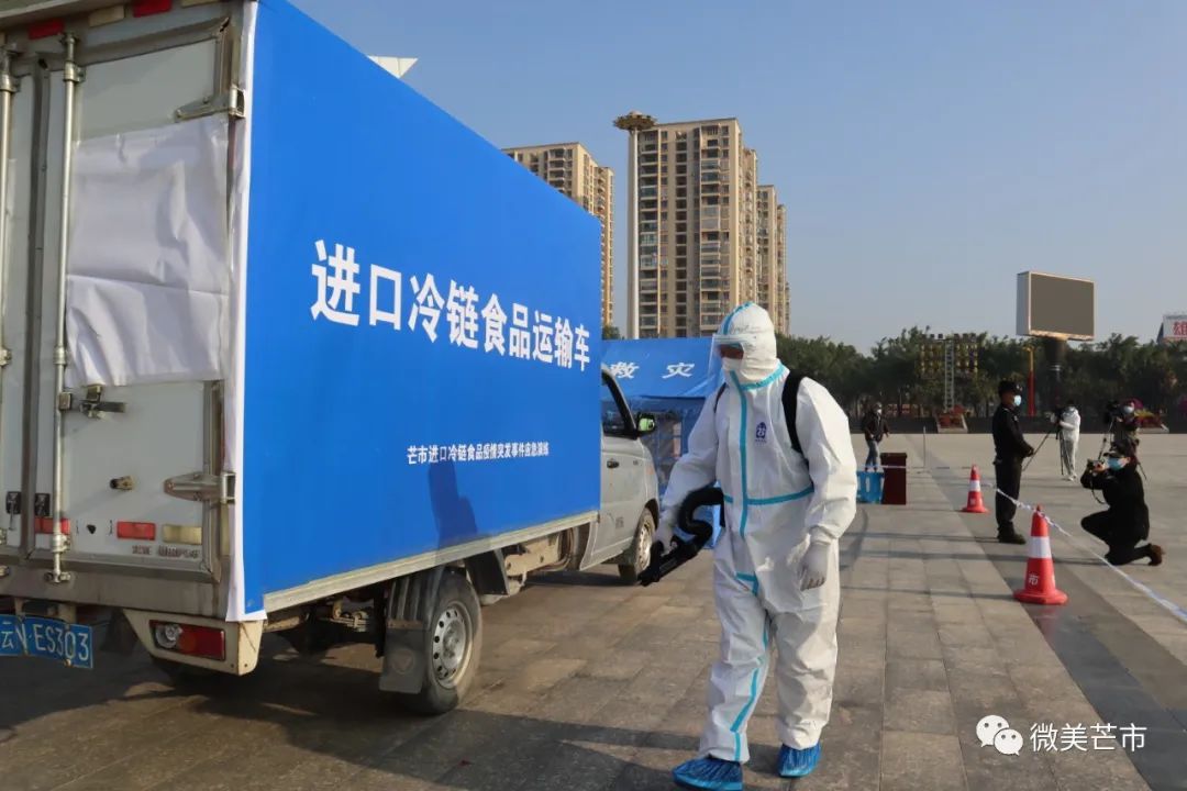 关注丨芒市开展进口冷链食品疫情突发事件应急演练